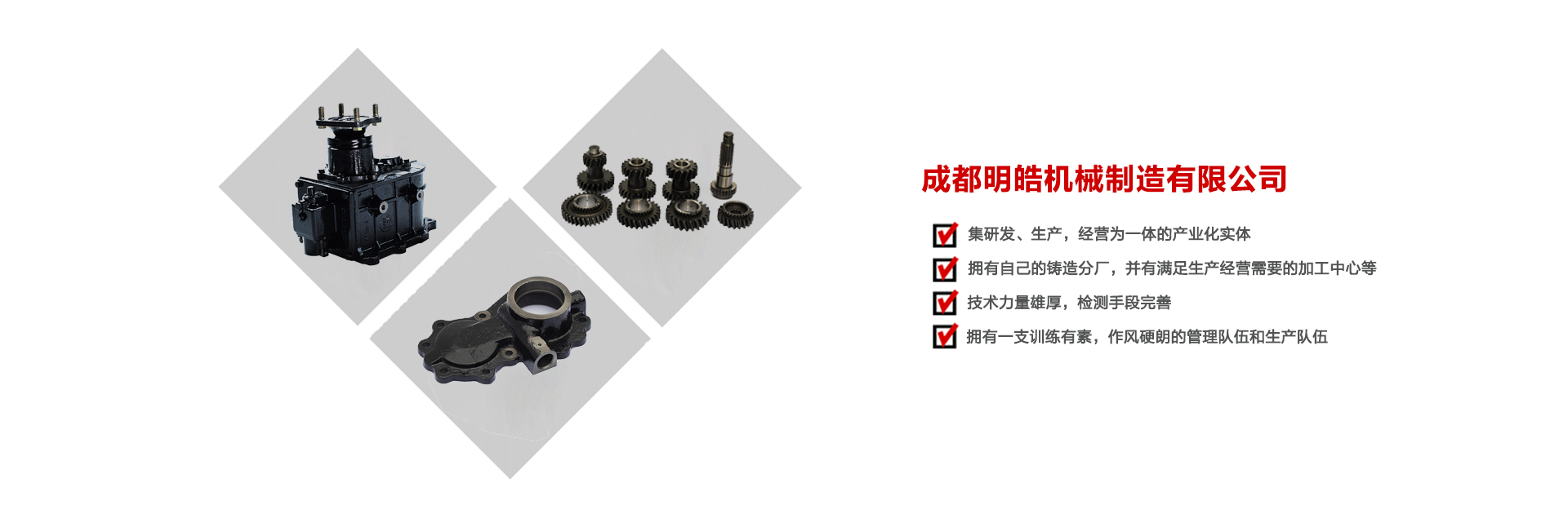 成都明皓机械制造有限公司