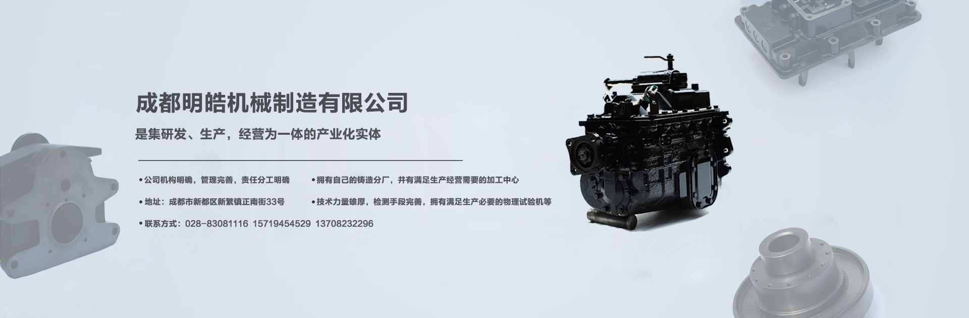 成都明皓机械制造有限公司